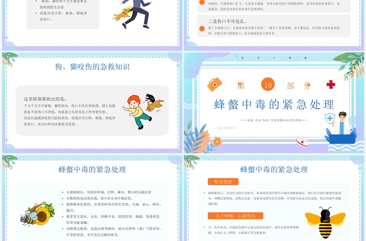 蓝色插画风家庭急救知识介绍PPT模板