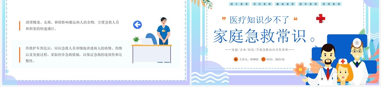 蓝色插画风家庭急救知识介绍PPT模板