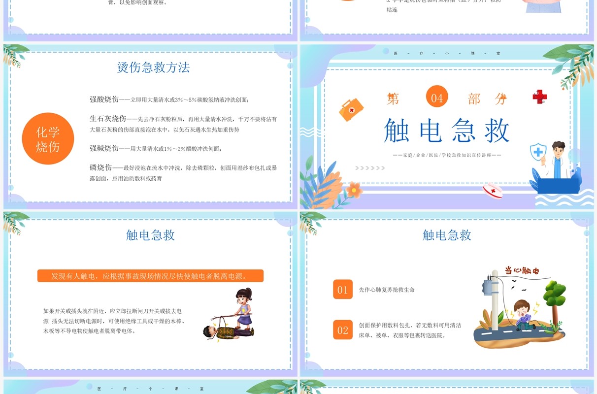 蓝色插画风家庭急救知识介绍PPT模板