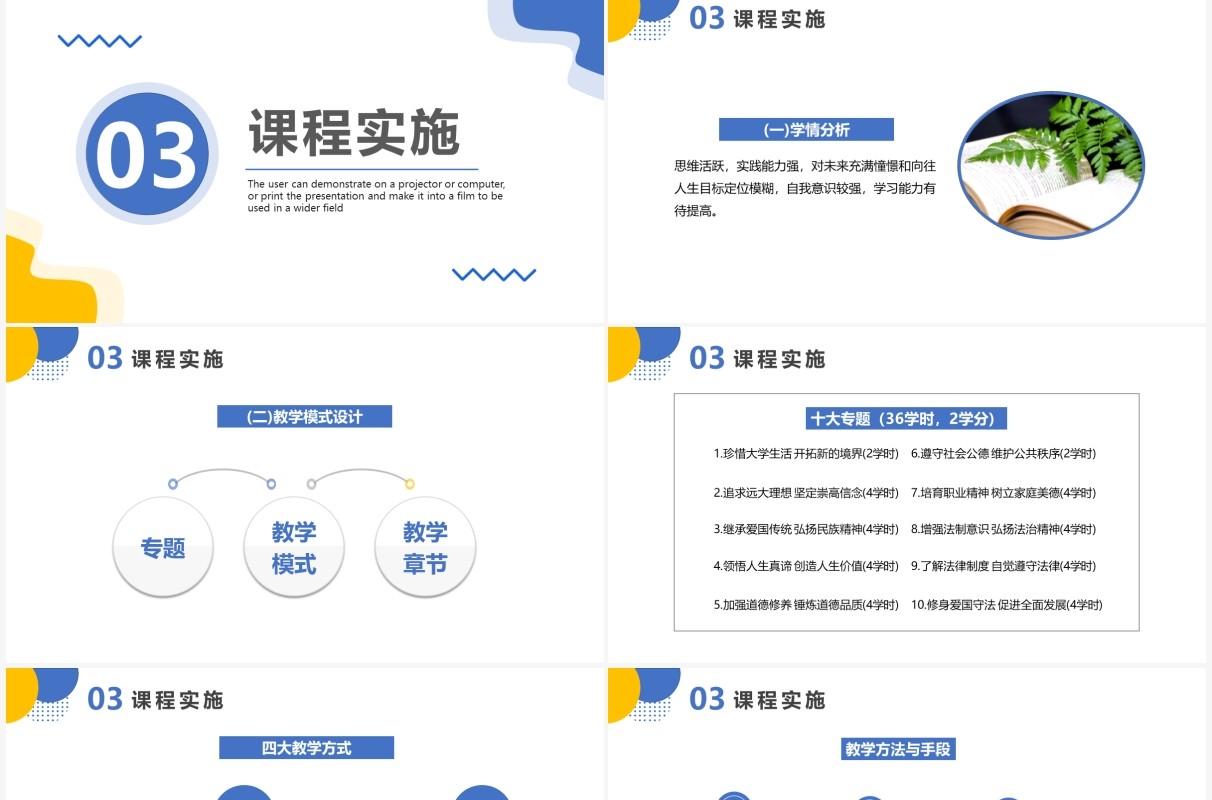思想道德修养与法律基础教育说课PPT模板