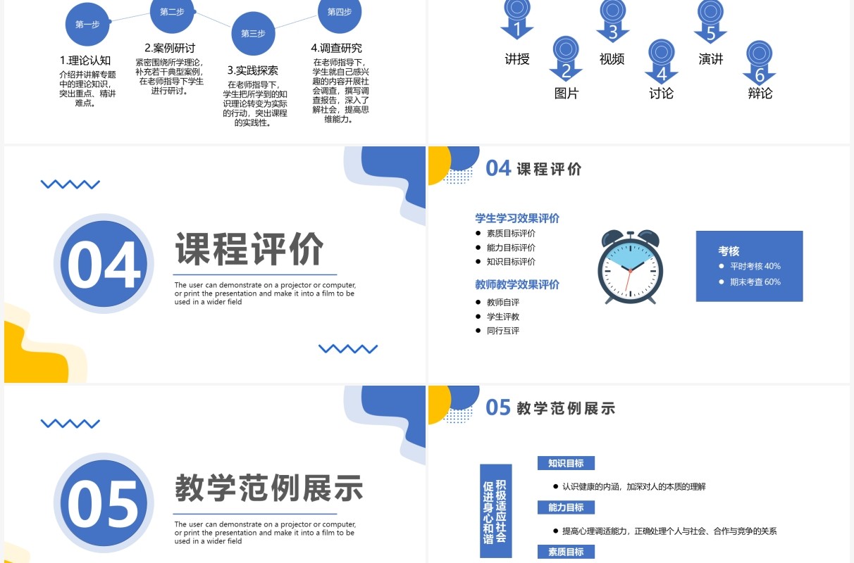 思想道德修养与法律基础教育说课PPT模板