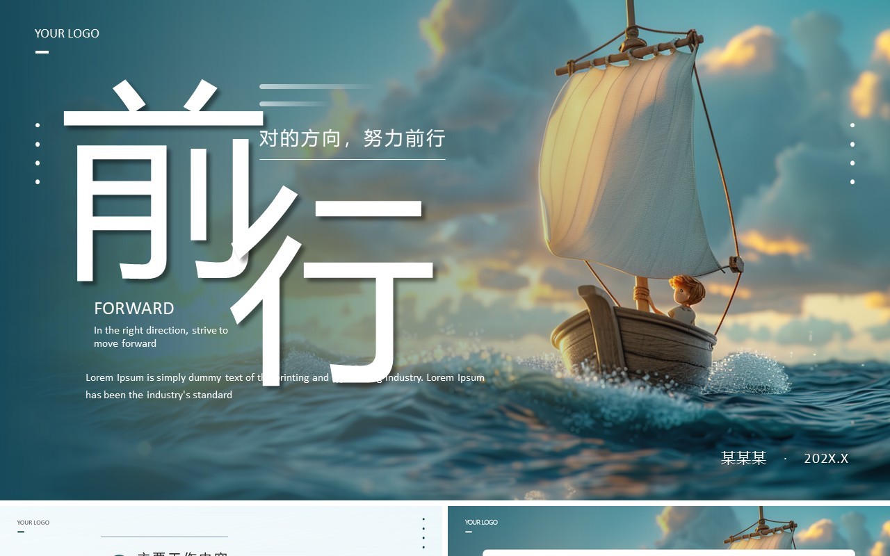 绿色商务风工作总结汇报PPT通用模板