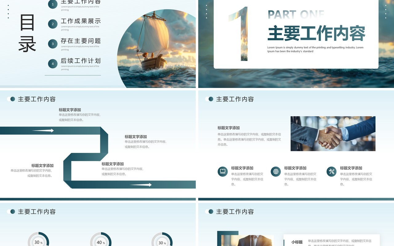 绿色商务风工作总结汇报PPT通用模板