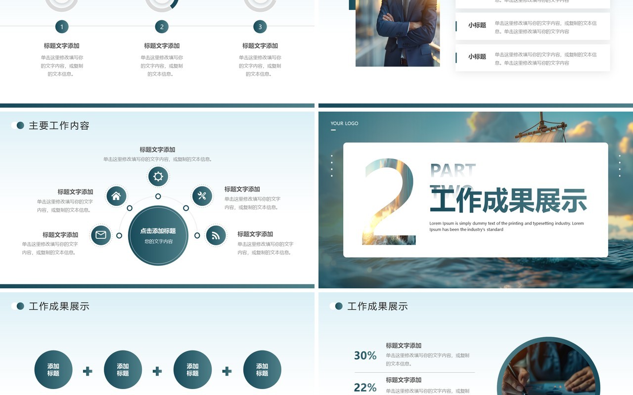 绿色商务风工作总结汇报PPT通用模板