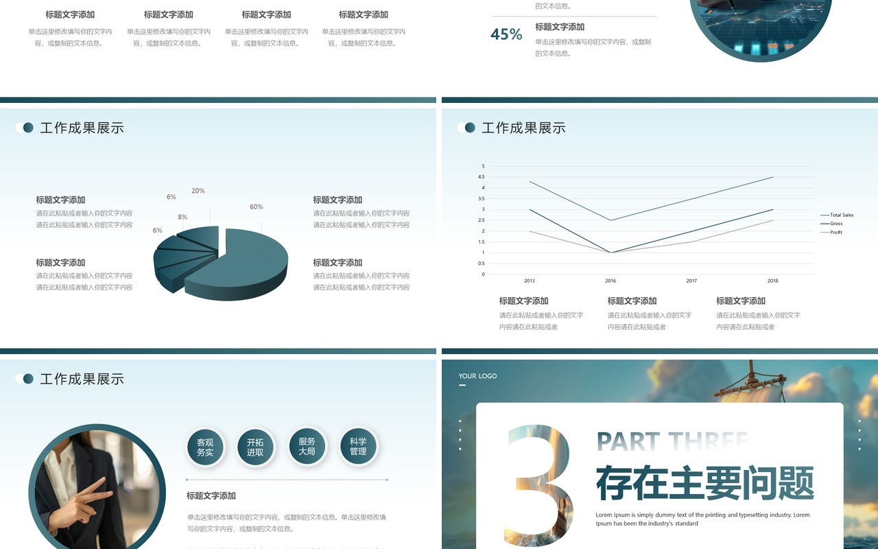 绿色商务风工作总结汇报PPT通用模板