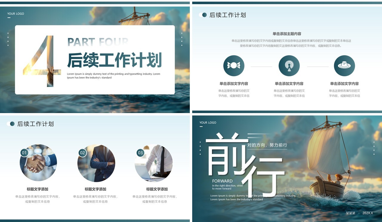 绿色商务风工作总结汇报PPT通用模板