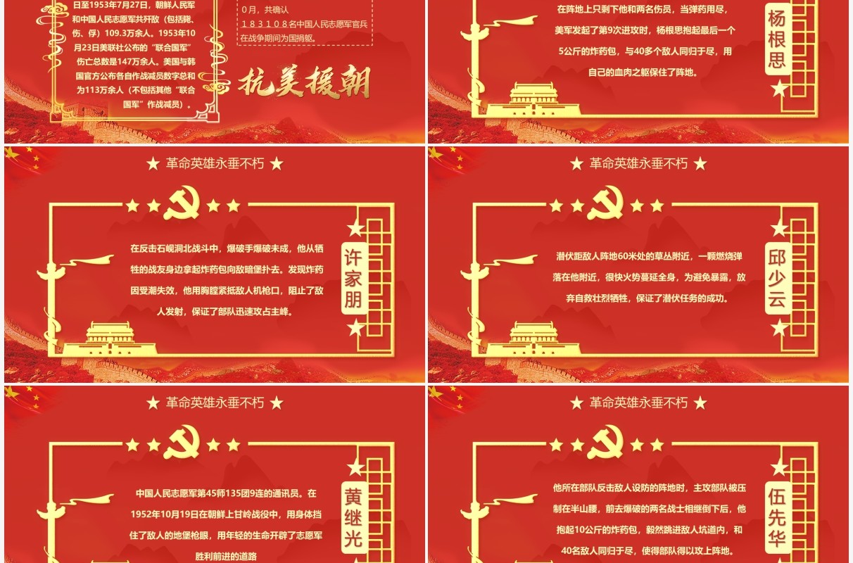 红色纪念抗美援朝71周年PPT动态通用模板