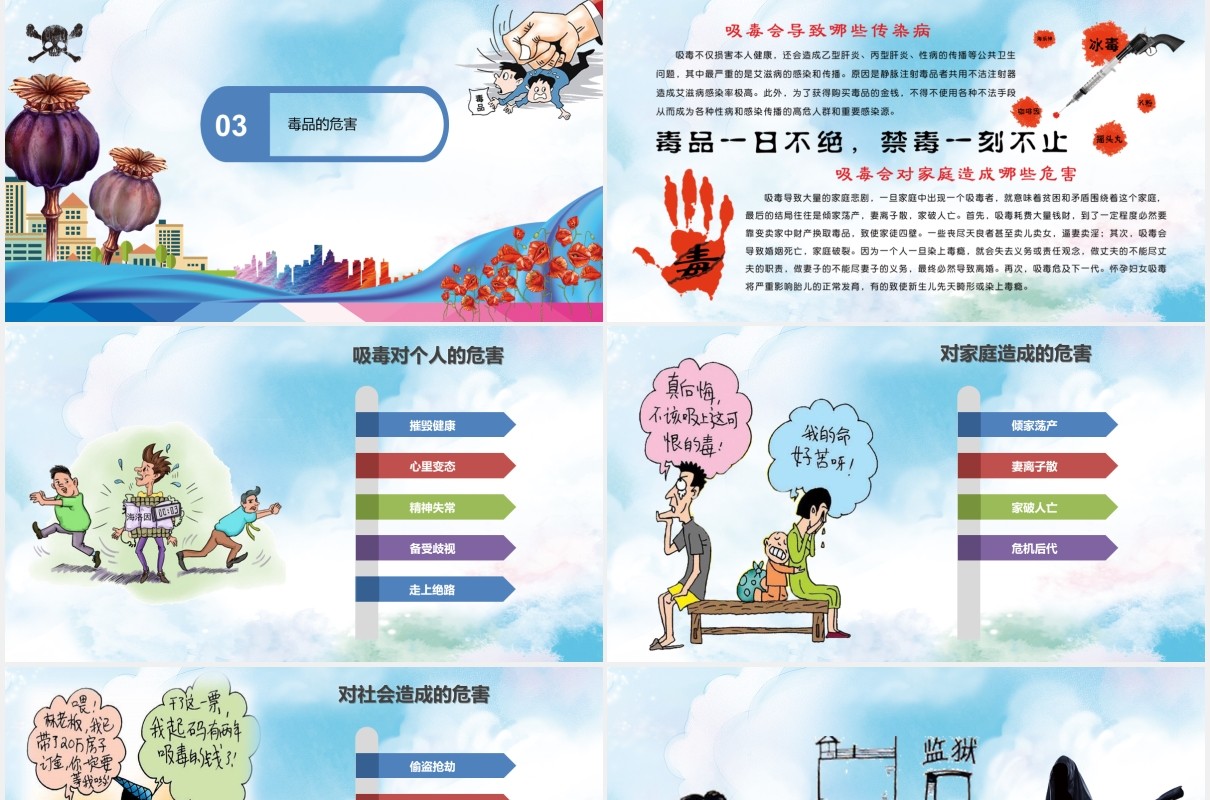 蓝色国际禁毒日知识宣传教育主题课件PPT模板