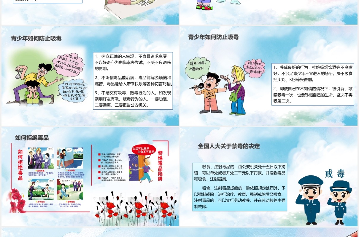 蓝色国际禁毒日知识宣传教育主题课件PPT模板
