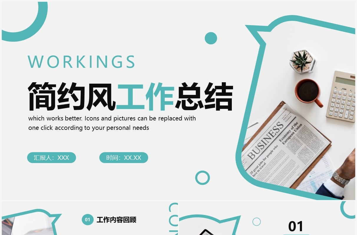绿色简约风工作总结PPT通用模板