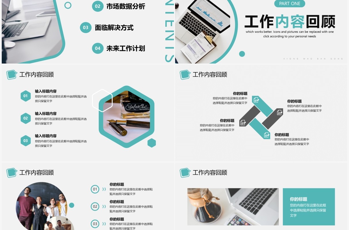 绿色简约风工作总结PPT通用模板