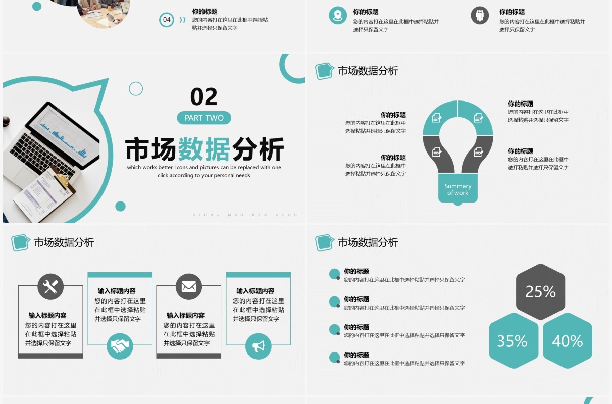 绿色简约风工作总结PPT通用模板