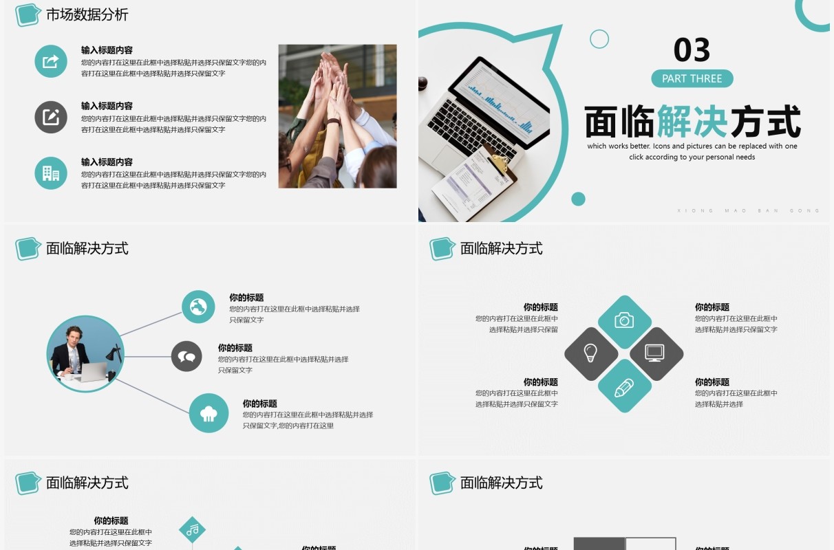 绿色简约风工作总结PPT通用模板