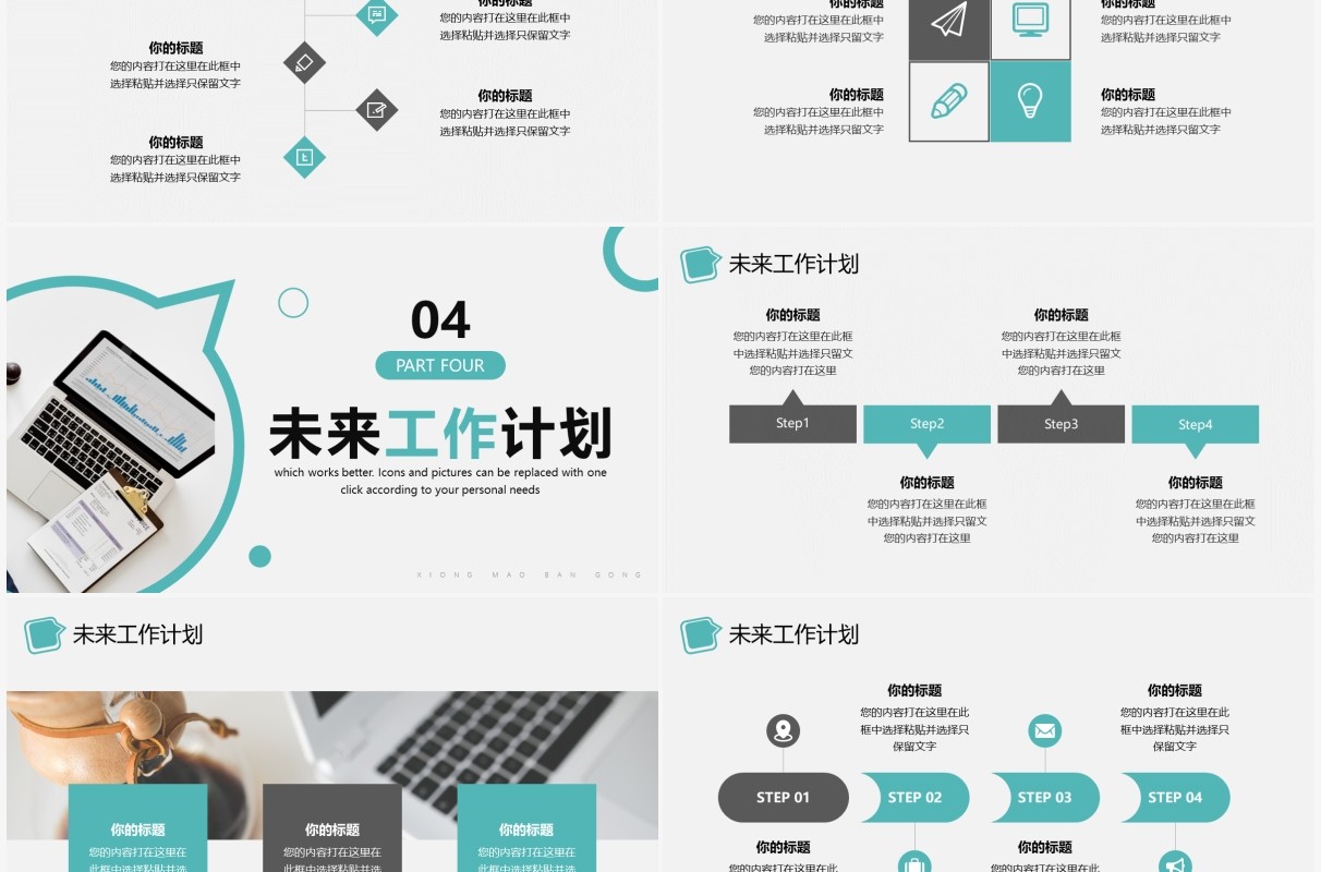 绿色简约风工作总结PPT通用模板