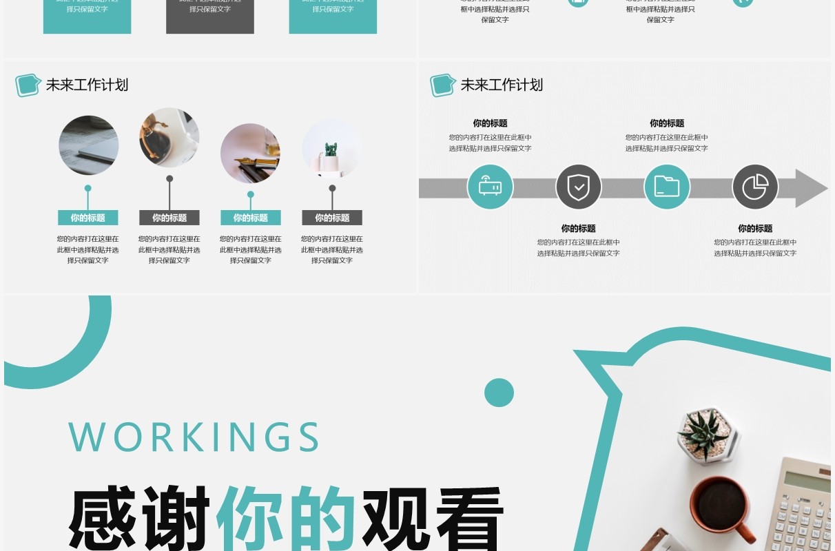 绿色简约风工作总结PPT通用模板