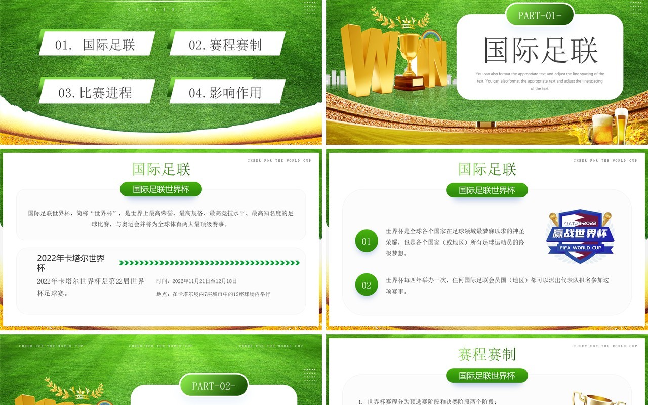 绿色简约风2022卡塔尔世界杯比赛介绍PPT模板