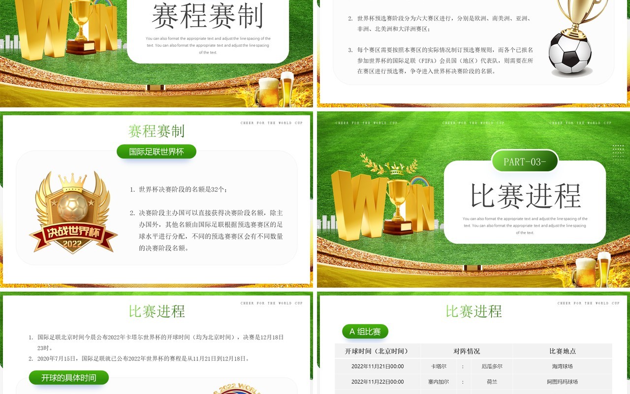 绿色简约风2022卡塔尔世界杯比赛介绍PPT模板