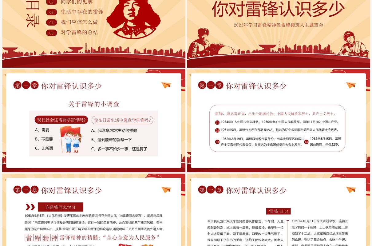 红色复古风学雷锋日主题班会PPT模板