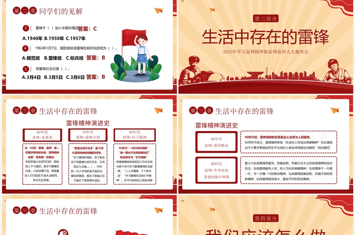 红色复古风学雷锋日主题班会PPT模板