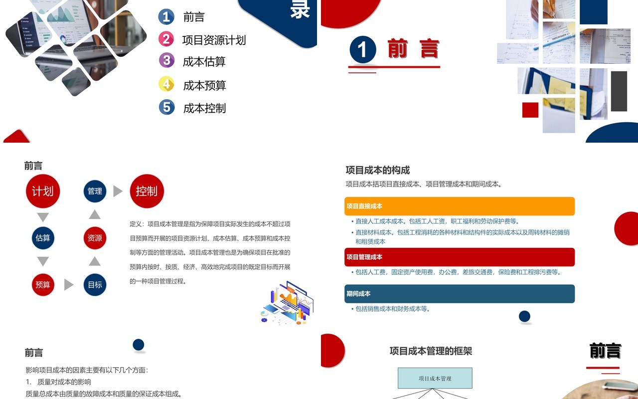 简约高端企业项目成本管理培训PPT模板