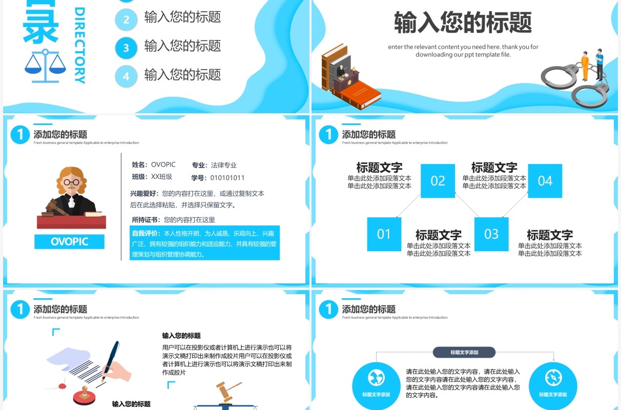 蓝色简约风法律系毕业答辩通用PPT模板