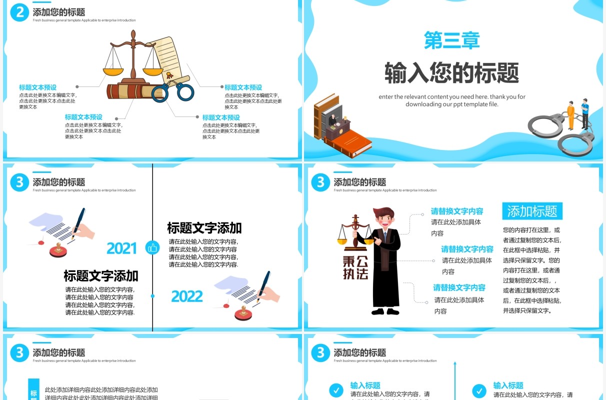 蓝色简约风法律系毕业答辩通用PPT模板