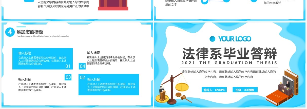蓝色简约风法律系毕业答辩通用PPT模板