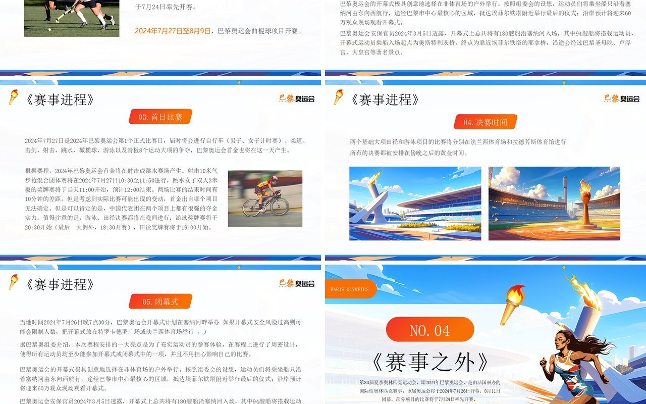 蓝色插画风2024巴黎奥运会PPT模板