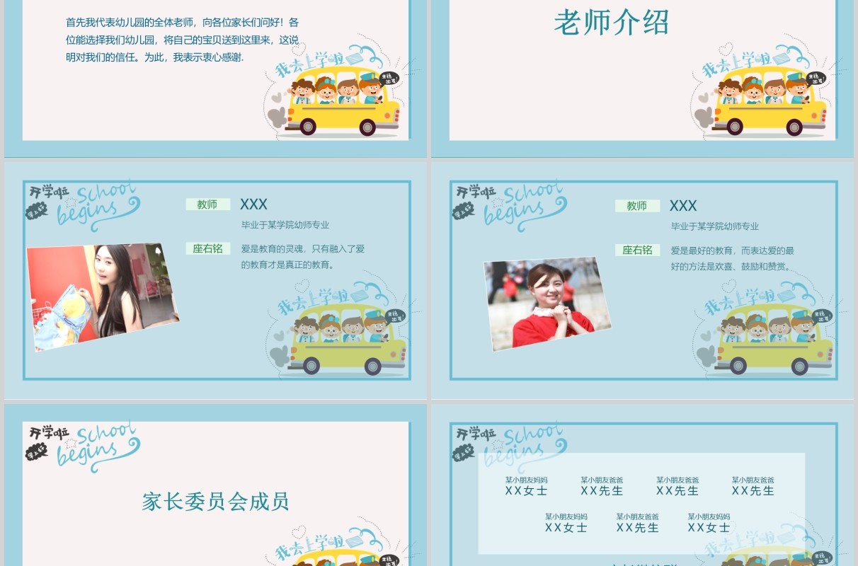 淡雅玩转开学季班会PPT模板