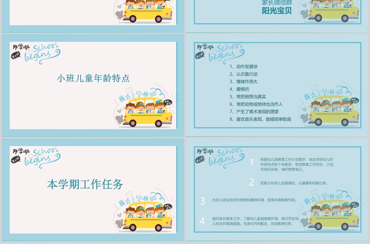 淡雅玩转开学季班会PPT模板