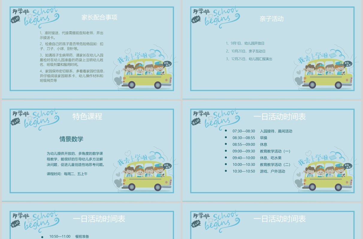 淡雅玩转开学季班会PPT模板