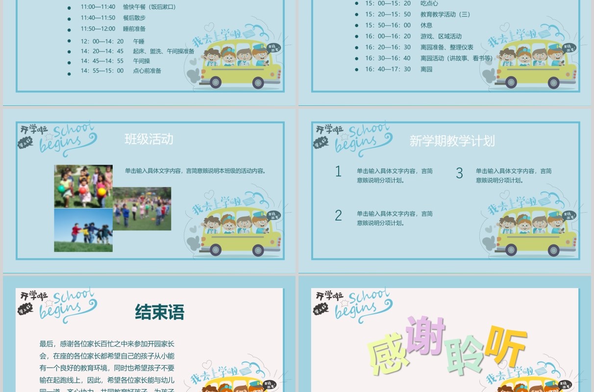 淡雅玩转开学季班会PPT模板