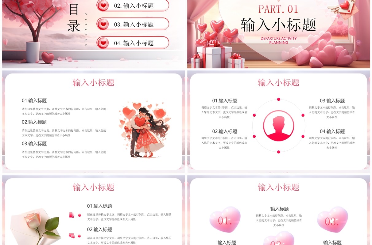 粉色清新风情人节主题活动策划PPT模板