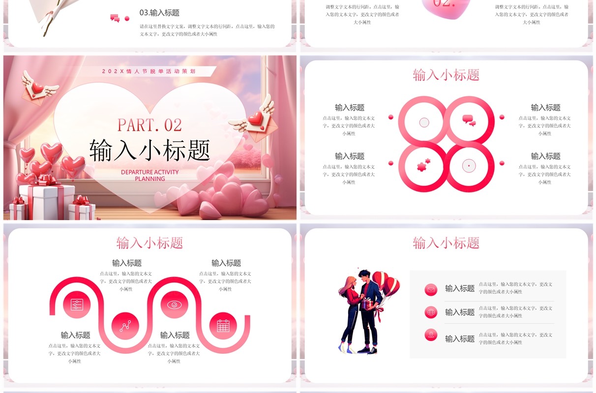 粉色清新风情人节主题活动策划PPT模板
