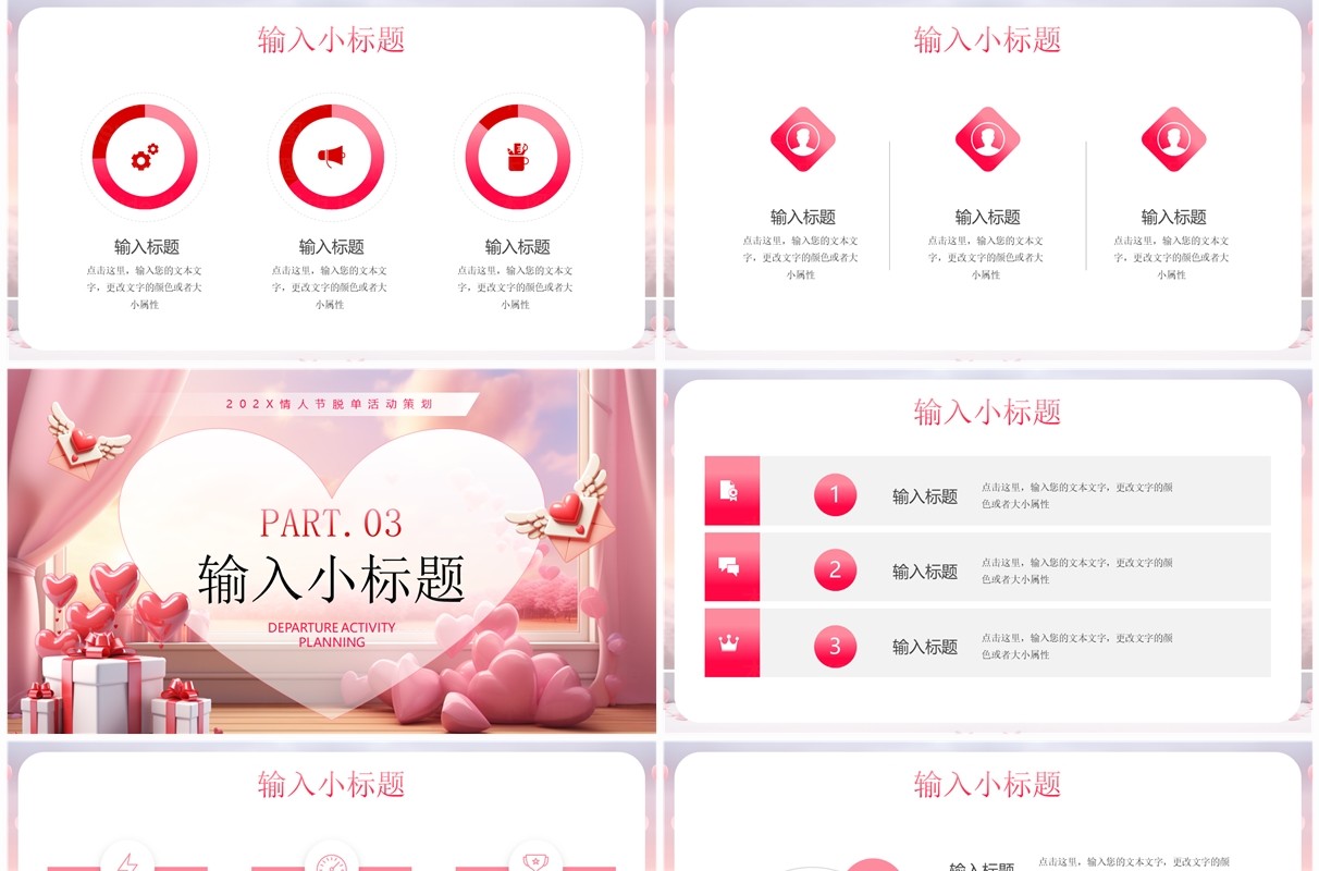 粉色清新风情人节主题活动策划PPT模板
