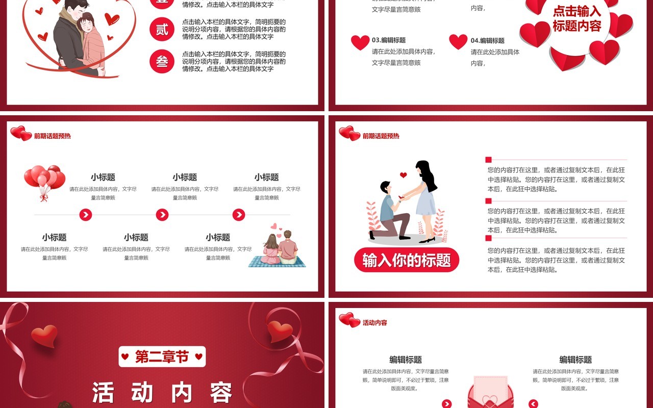红色卡通情人节活动策划PPT模板