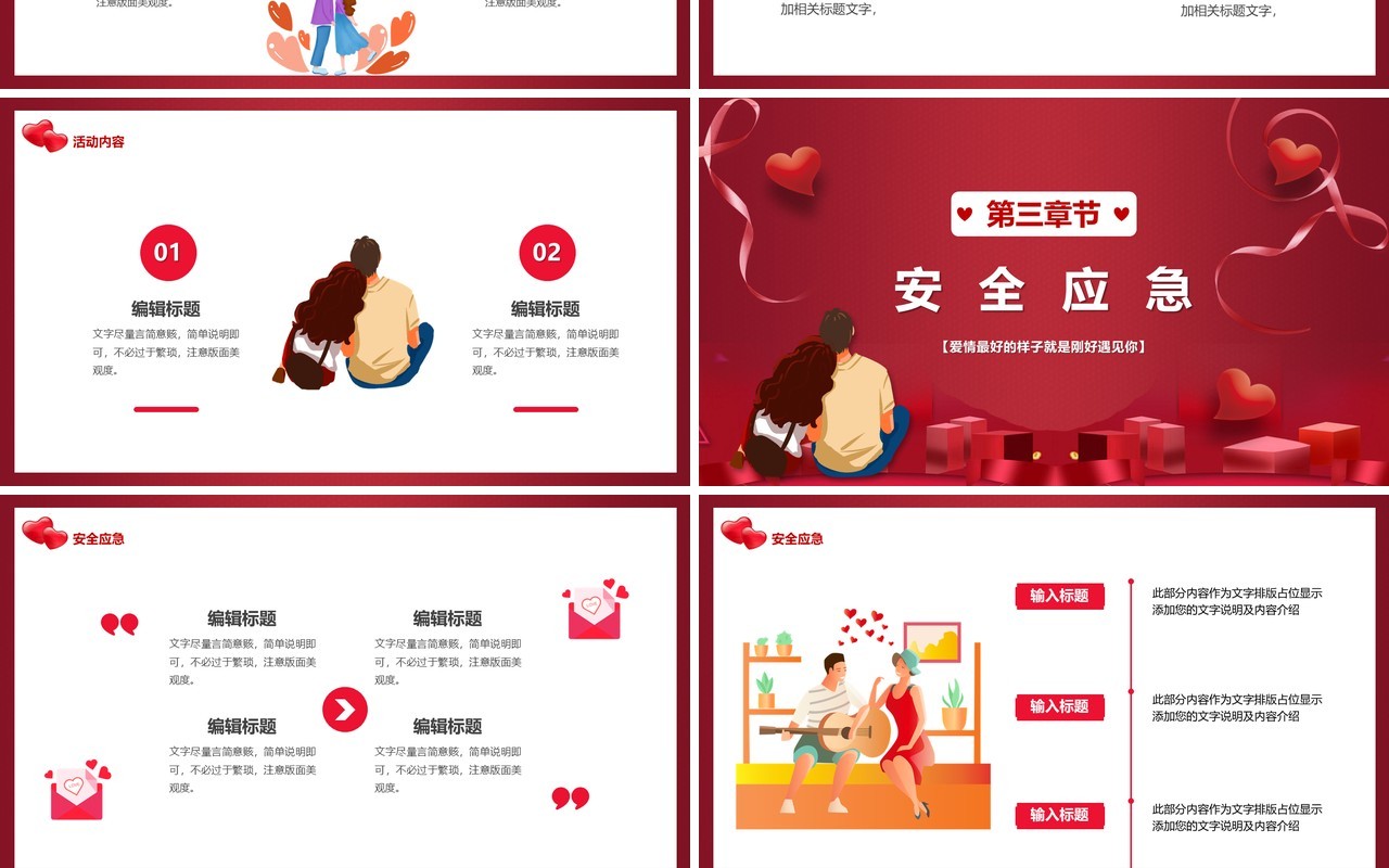 红色卡通情人节活动策划PPT模板