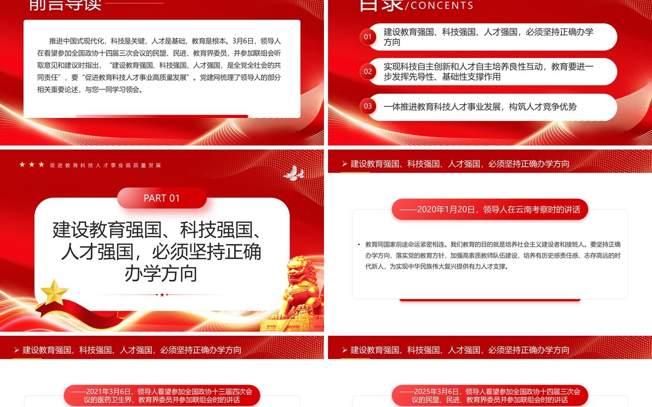 红色促进教育科技人才事业高质量发展PPT模板