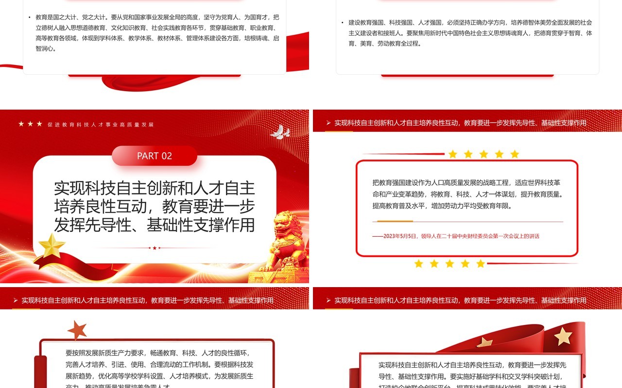 红色促进教育科技人才事业高质量发展PPT模板