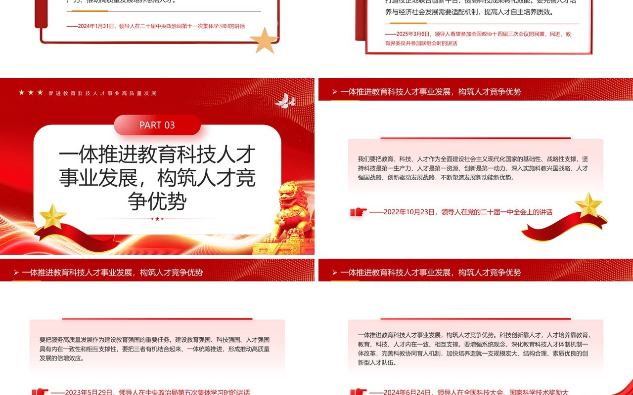 红色促进教育科技人才事业高质量发展PPT模板