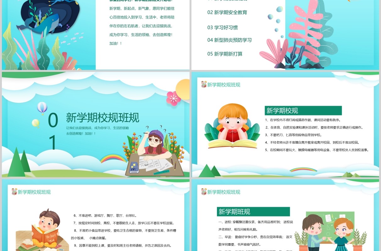 预防肺炎开学第一课主题班会PPT模板