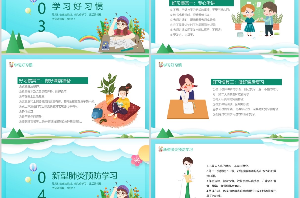 预防肺炎开学第一课主题班会PPT模板