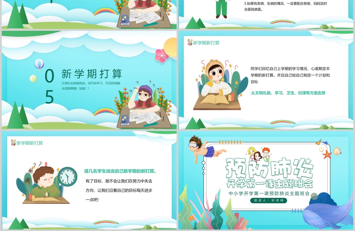 预防肺炎开学第一课主题班会PPT模板