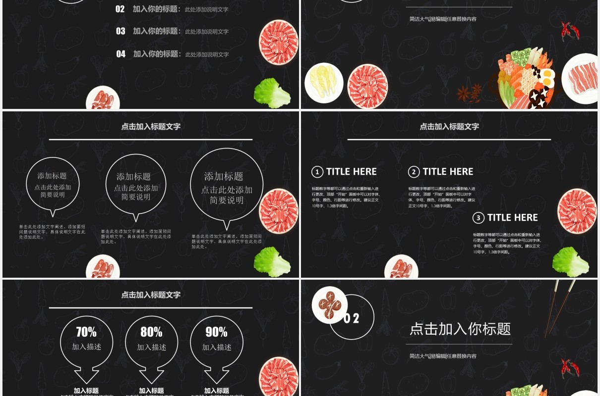 黑色食不可待火锅美食PPT模板