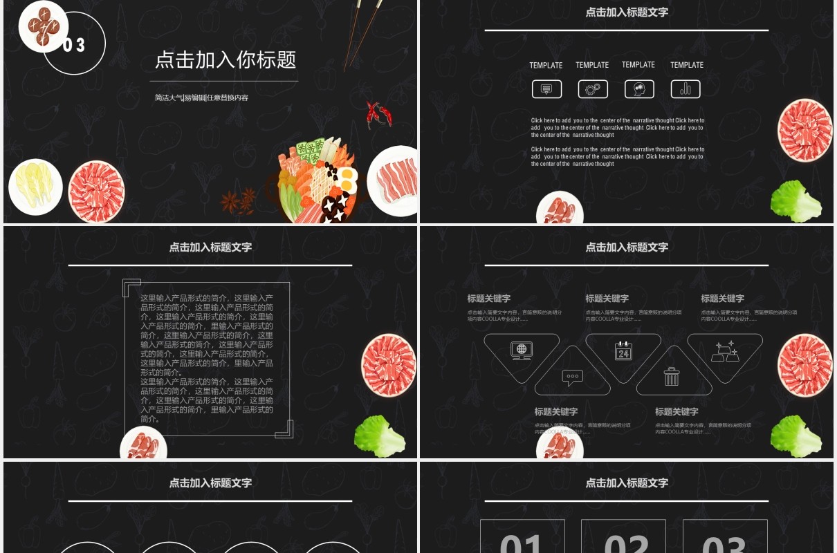 黑色食不可待火锅美食PPT模板