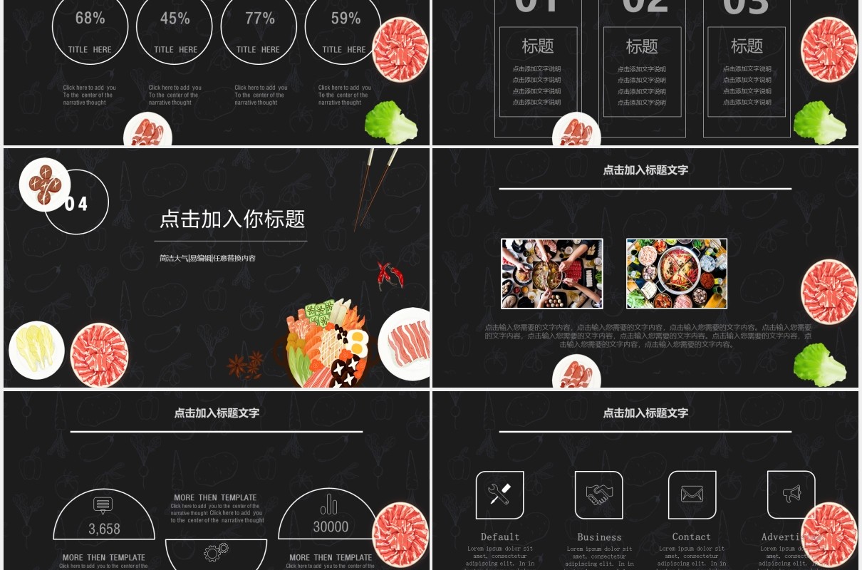 黑色食不可待火锅美食PPT模板