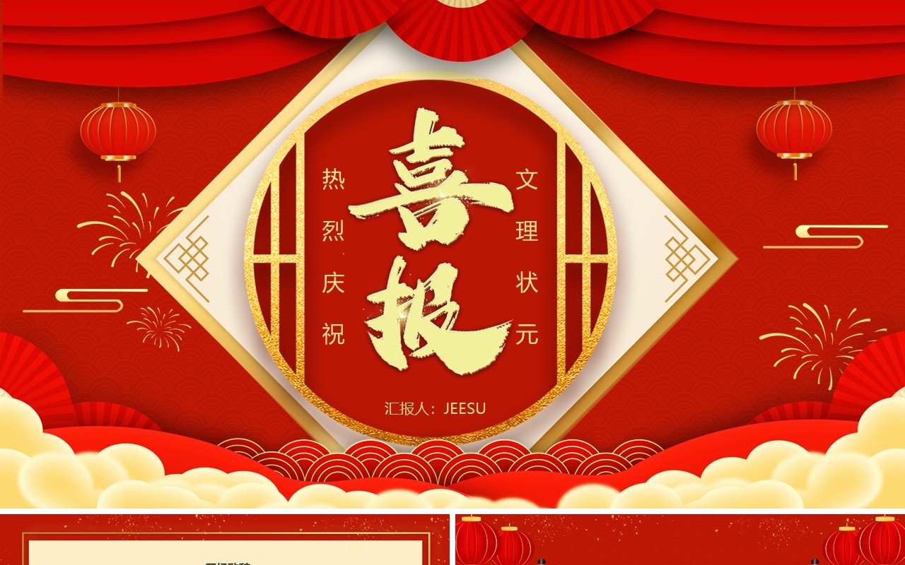 红色简约风高考喜报动态PPT模板