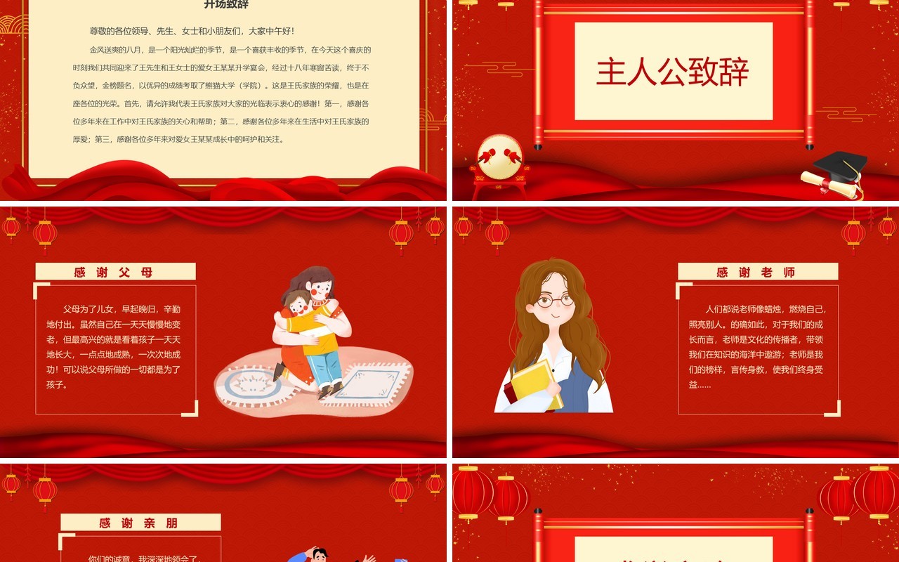 红色简约风高考喜报动态PPT模板