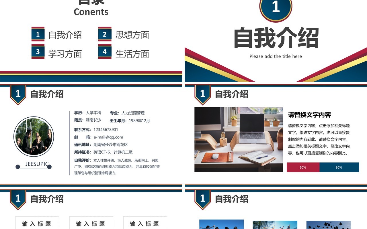 简约国家奖学金答辩通用PPT模板