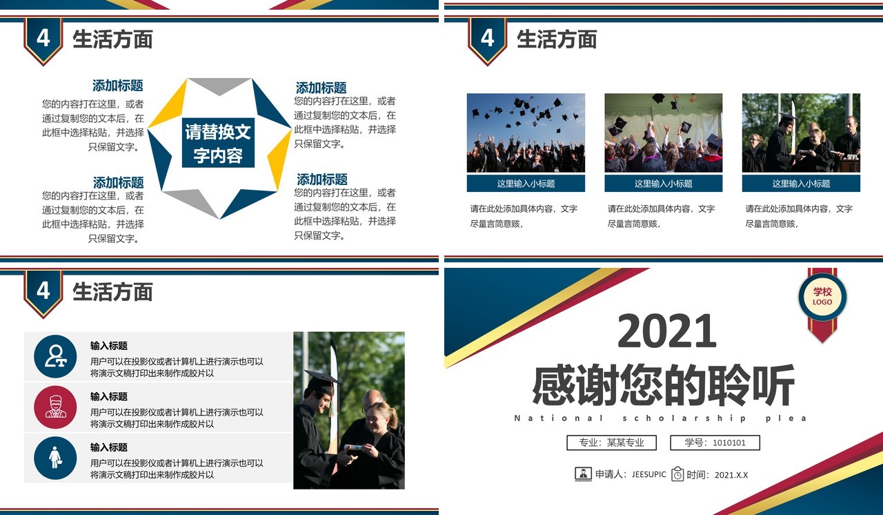 简约国家奖学金答辩通用PPT模板